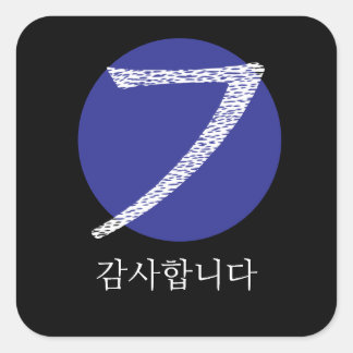 韓国ハングルありがとう スクエアシール