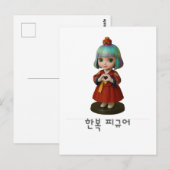 韓国ハートハンボク ポストカード (正面/裏面)