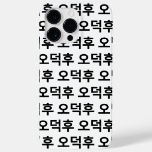 韓国ファンO-Deokhu 오덕후ハングル語 Case-Mate iPhone 14 Pro Maxケース