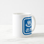 韓国ホット春온천オンチョン |言語 コーヒーマグカップ (正面右)