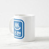 韓国ホット春온천オンチョン |言語 コーヒーマグカップ (正面左)