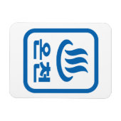 韓国ホット春온천オンチョン |言語 マグネット (横)