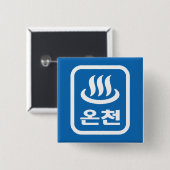 韓国ホット春온천オンチョン |言語 缶バッジ (正面&裏面)