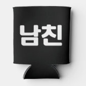 韓国ボーイフレンド남친南鎮 |ハングル語缶 缶クーラー (正面)