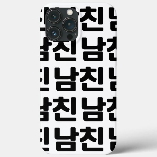 韓国ボーイフレンド남친南鎮 |言語 Case-Mate iPhoneケース (裏面)