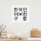 韓国人の彼女募集中 ポスター (キッチン)
