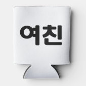 韓国人の彼女 彼女 韓国の言葉 缶クーラー (正面)