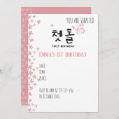 韓国人の誕生日パーティーの招待状 招待状 (正面/裏面)