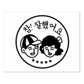 韓国人気があるの印紙優良 ラバースタンプ (インプリント)