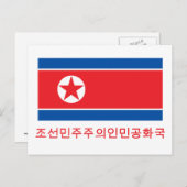韓国名付北朝鮮国旗 ポストカード (正面/裏面)