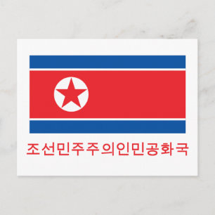 韓国名付北朝鮮国旗 ポストカード