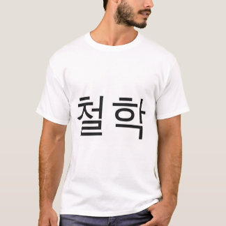 韓国哲学 Tシャツ