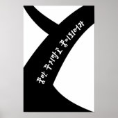 韓国感動的引用文白黒 ポスター (正面)