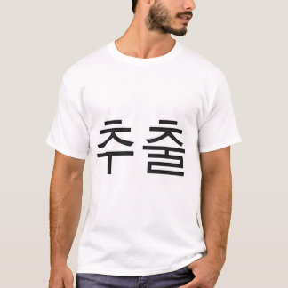 韓国抽象表現 Tシャツ