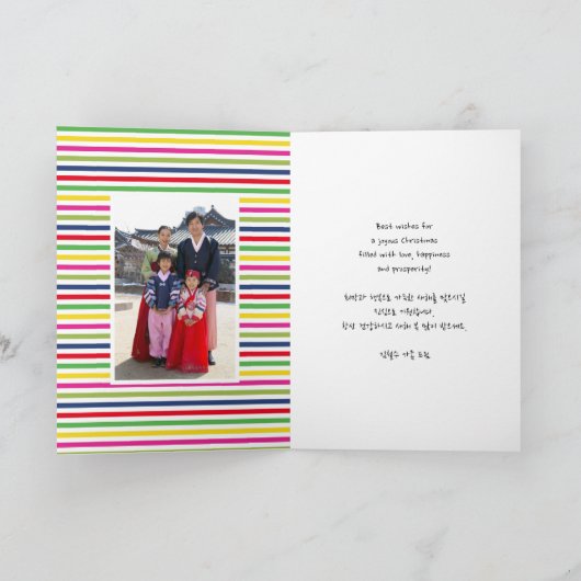 韓国新年あいさつ2フォトレインボーストライプズ シーズンカード (内部)