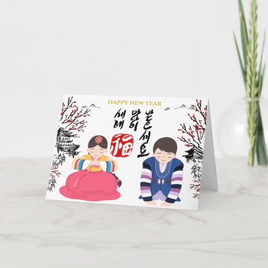 韓国新年のあいさつレインボーの衣装の写真 シーズンカード (正面)