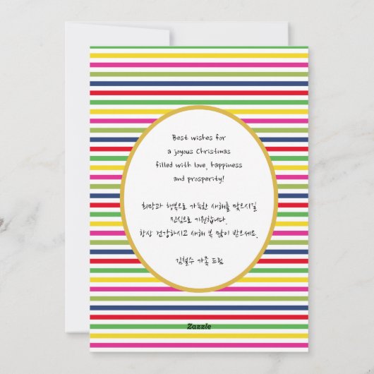 韓国新年の挨拶の写真 |レインボーストライプズ シーズンカード (裏面)