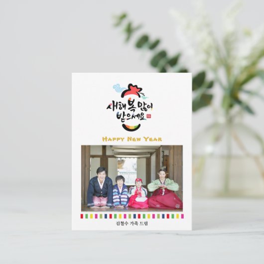 韓国新年の挨拶の写真 |レインボーストライプズ シーズンポストカード (スタンド正面)