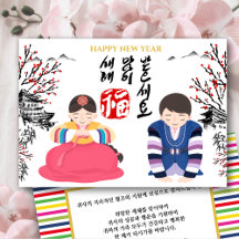 韓国新年の挨拶 |ビジ企業のネス