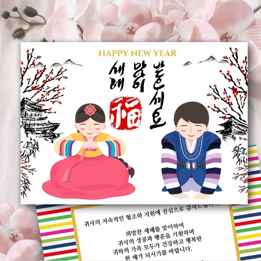 韓国新年の挨拶 |ビジ企業のネス シーズンカード
