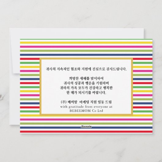 韓国新年の挨拶 |ビジ企業のネス シーズンカード (裏面)