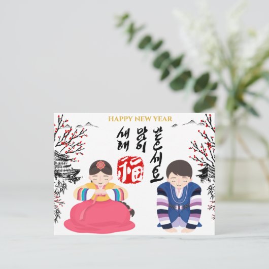 韓国新年の挨拶 |ビジ企業のネス シーズンポストカード (スタンド正面)