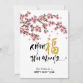 韓国新年の挨拶 |フェスティバルさくらんぼ シーズンカード (正面)