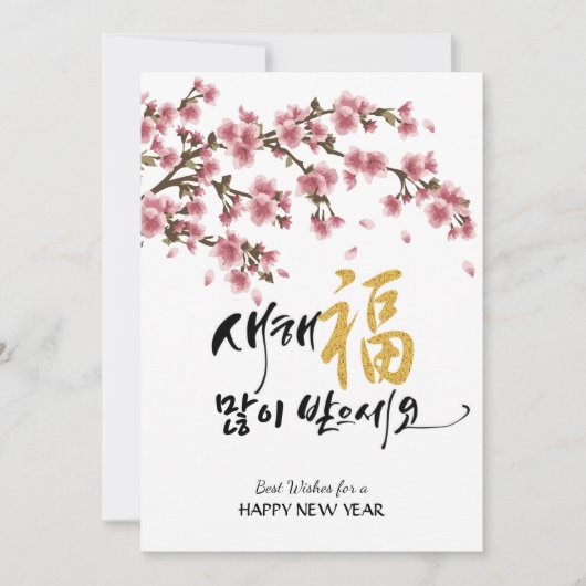 韓国新年の挨拶 |フェスティバルさくらんぼ シーズンカード (正面)