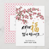 韓国新年の挨拶 |フェスティバルさくらんぼ シーズンカード (正面/裏面)
