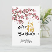 韓国新年の挨拶 |フェスティバルさくらんぼ シーズンカード (スタンド正面)