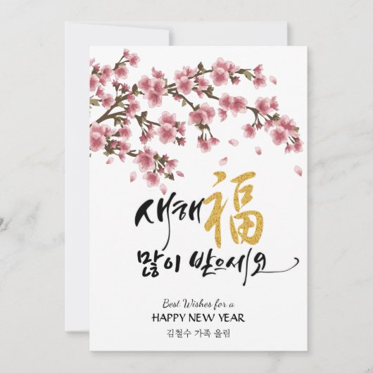 韓国新年の挨拶 |フェスティバルさくらんぼ シーズンカード (正面)