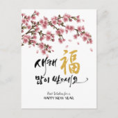 韓国新年の挨拶 |フェスティバルさくらんぼ シーズンポストカード (正面)