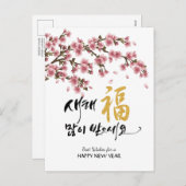 韓国新年の挨拶 |フェスティバルさくらんぼ シーズンポストカード (正面/裏面)