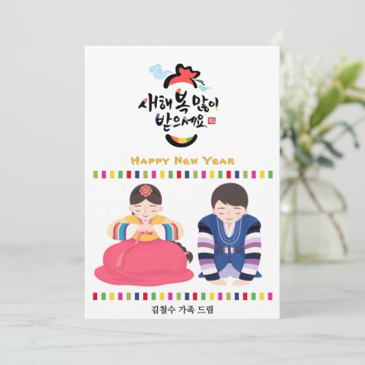 韓国新年の挨拶 |レインボーストライプズの衣装 シーズンカード (スタンド正面)