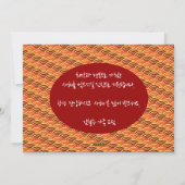 韓国新年の挨拶 |新年おめでとうございます シーズンカード (裏面)