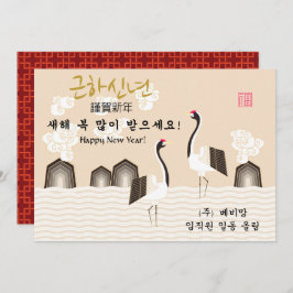 韓国新年 | Good Fortune Business Greeting シーズンカード