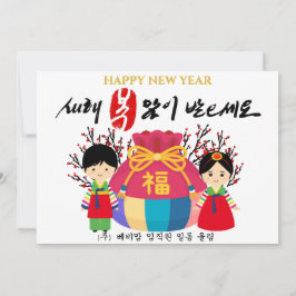 韓国新年 | Luckyバッグフォーチュン企業の シーズンカード