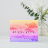 韓国旧正月はがき（横） ポストカード (スタンド正面)