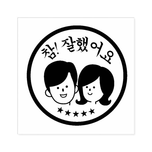 韓国校人気がある赤印紙2名様優良成績 ラバースタンプ (インプリント)