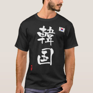 韓国漢字国旗 Tシャツ