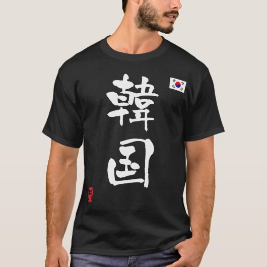 韓国漢字国旗 Tシャツ (正面)