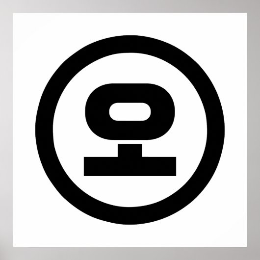 韓国漢数字 5 五 오 【O】 ハングル ポスター (正面)