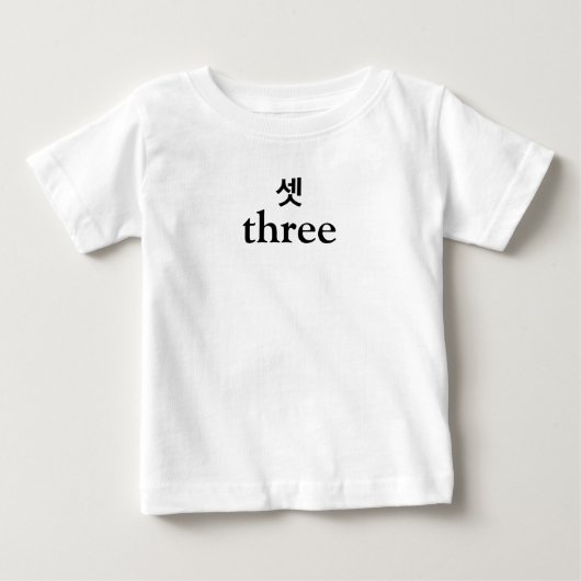 韓国英語第3誕生日シャツ ベビーTシャツ (正面)