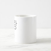 韓国語での愛 コーヒーマグカップ (中央)