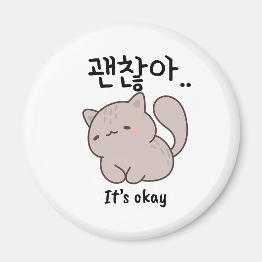 韓国語の猫マグネットで大丈夫だよ マグネット (正面)