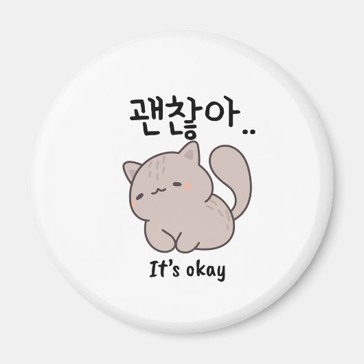 韓国語の猫マグネット だいじょうぶ マグネット (正面)