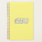 韓国語は大丈夫です。韓国語素晴らしレトロ プランナー手帳 (正面)