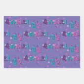 韓国語ハッピーバースデー생일 축하 해요 ラッピングペーパーシート (正面)