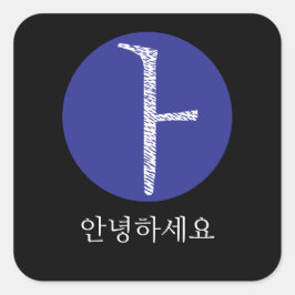韓国語ハローインハングル正方形ステッカー スクエアシール