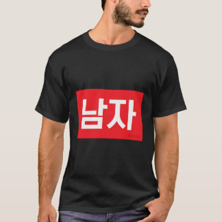 韓国語ハングル語(男性) Tシャツ